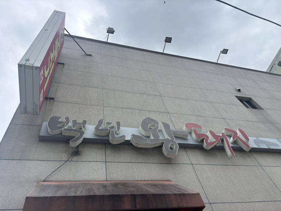 백년왕두루치기 사진 1