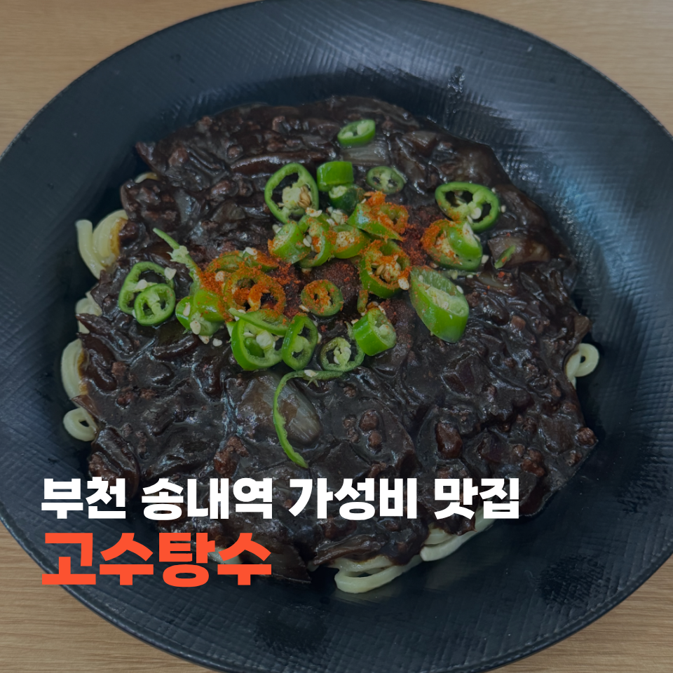 고수탕수 사진 1