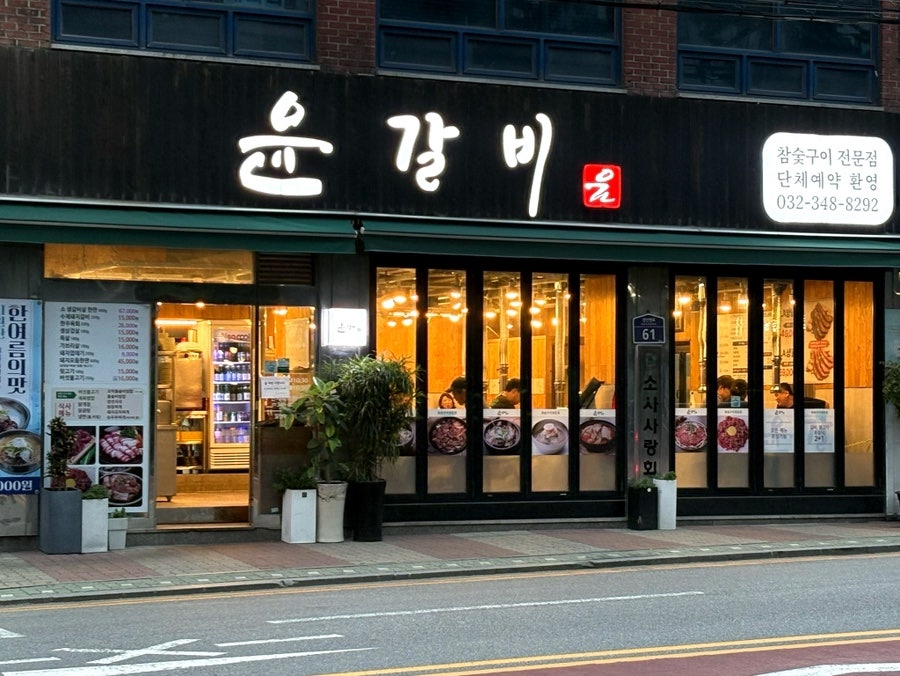 윤가네 사진 1