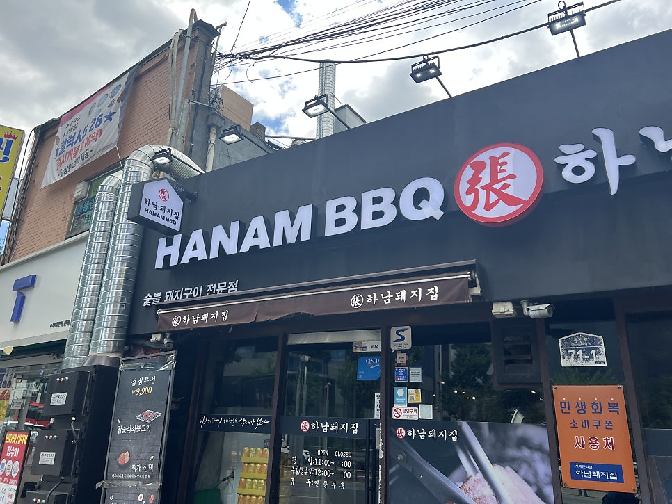 하남돼지집 서대문역점 사진 2