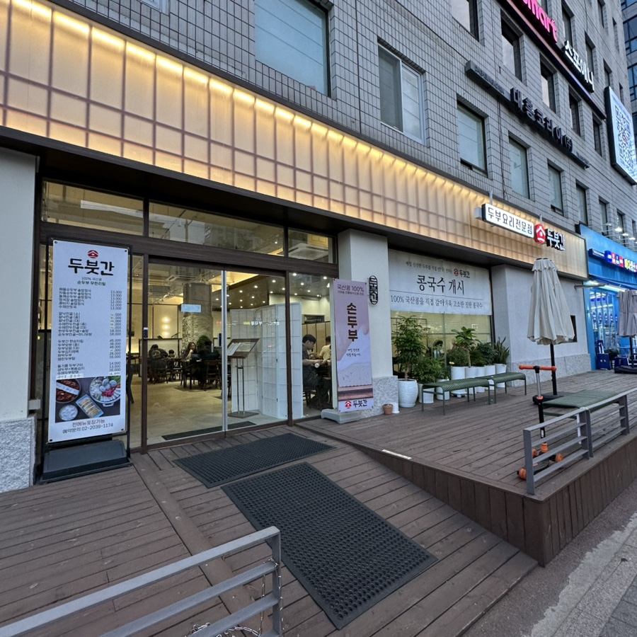 두붓간 사진 2