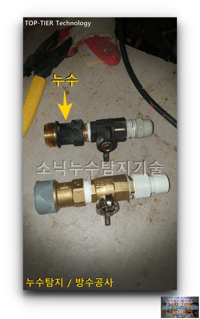 떼어낸 정수기 연결 부속의 누수 자리를 화살표로 표시한 모습과 그 아래 새로 조립한 동일 규격 연결 모듈