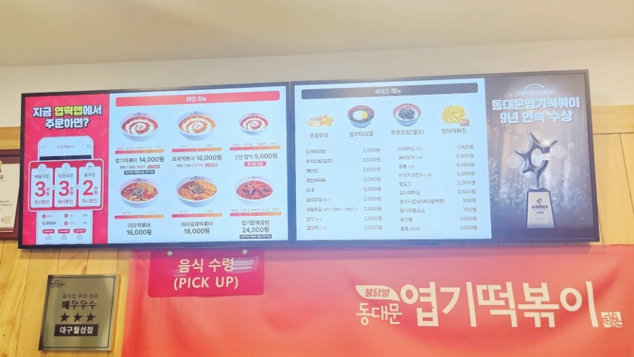 동대문엽기떡볶이 대구월성점 사진 4