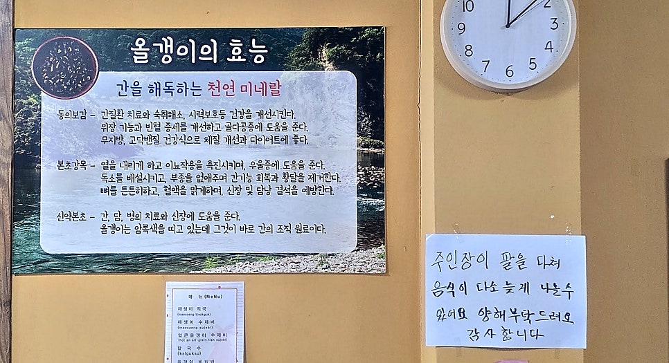 욱이맘올갱이전문점 사진 5