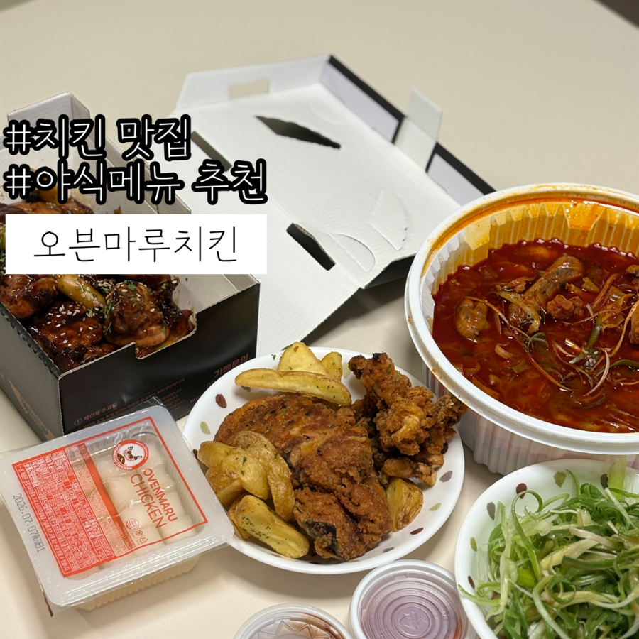 오븐마루치킨 성남하대원점 사진 1