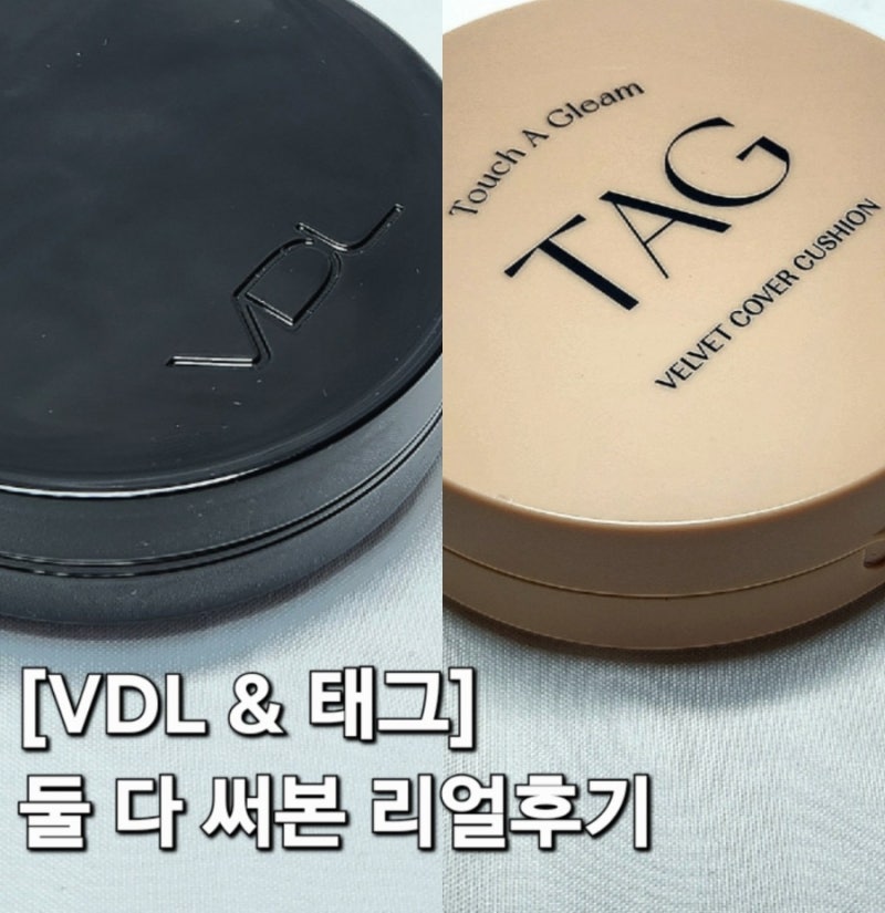 [VDL&태그]올영 VDL 쿠션 vs 다이소 태그 쿠션 비교, 묻어남·커버력·지속력 솔직 후기