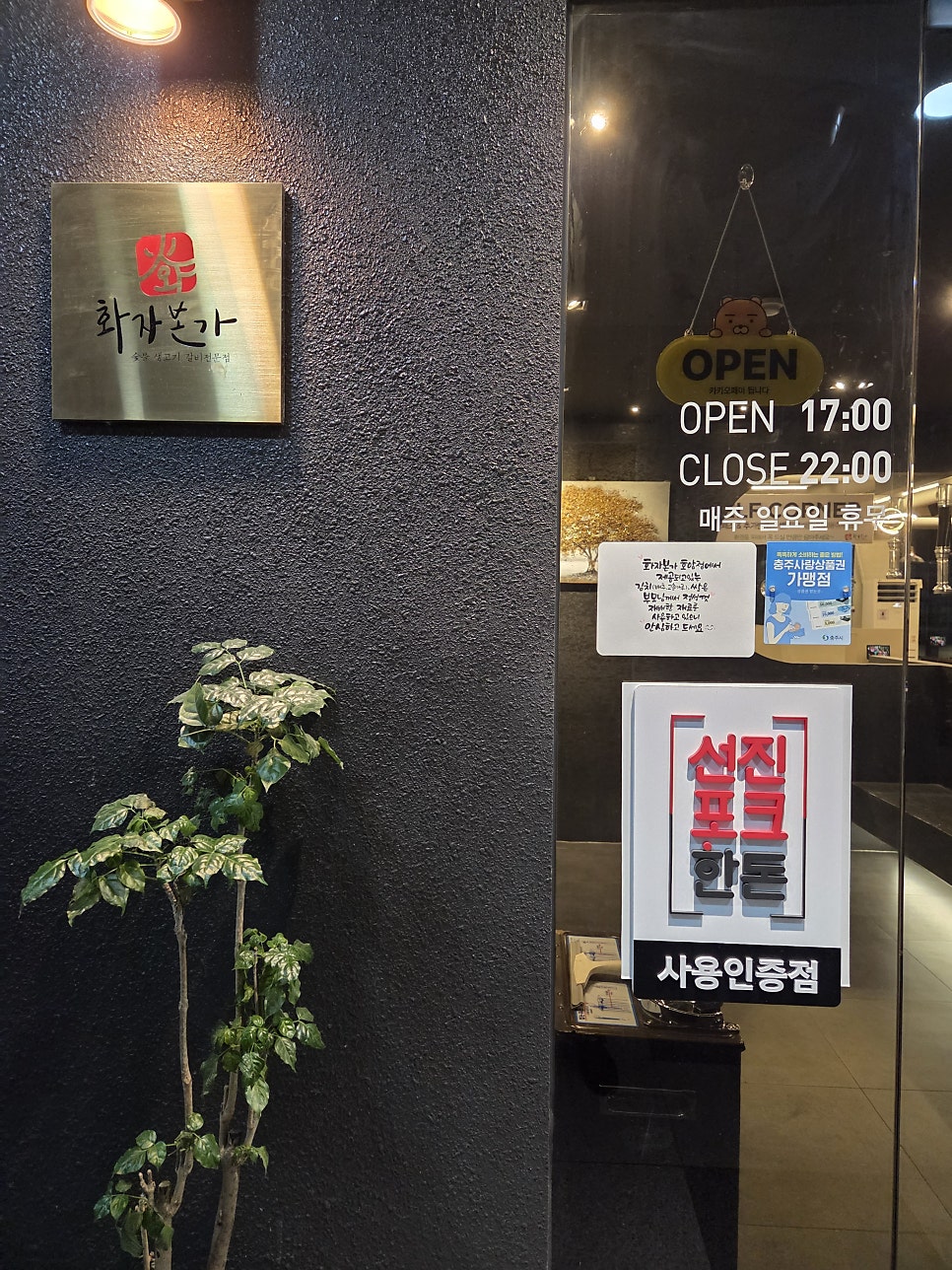 화자본가 호암점 사진 2