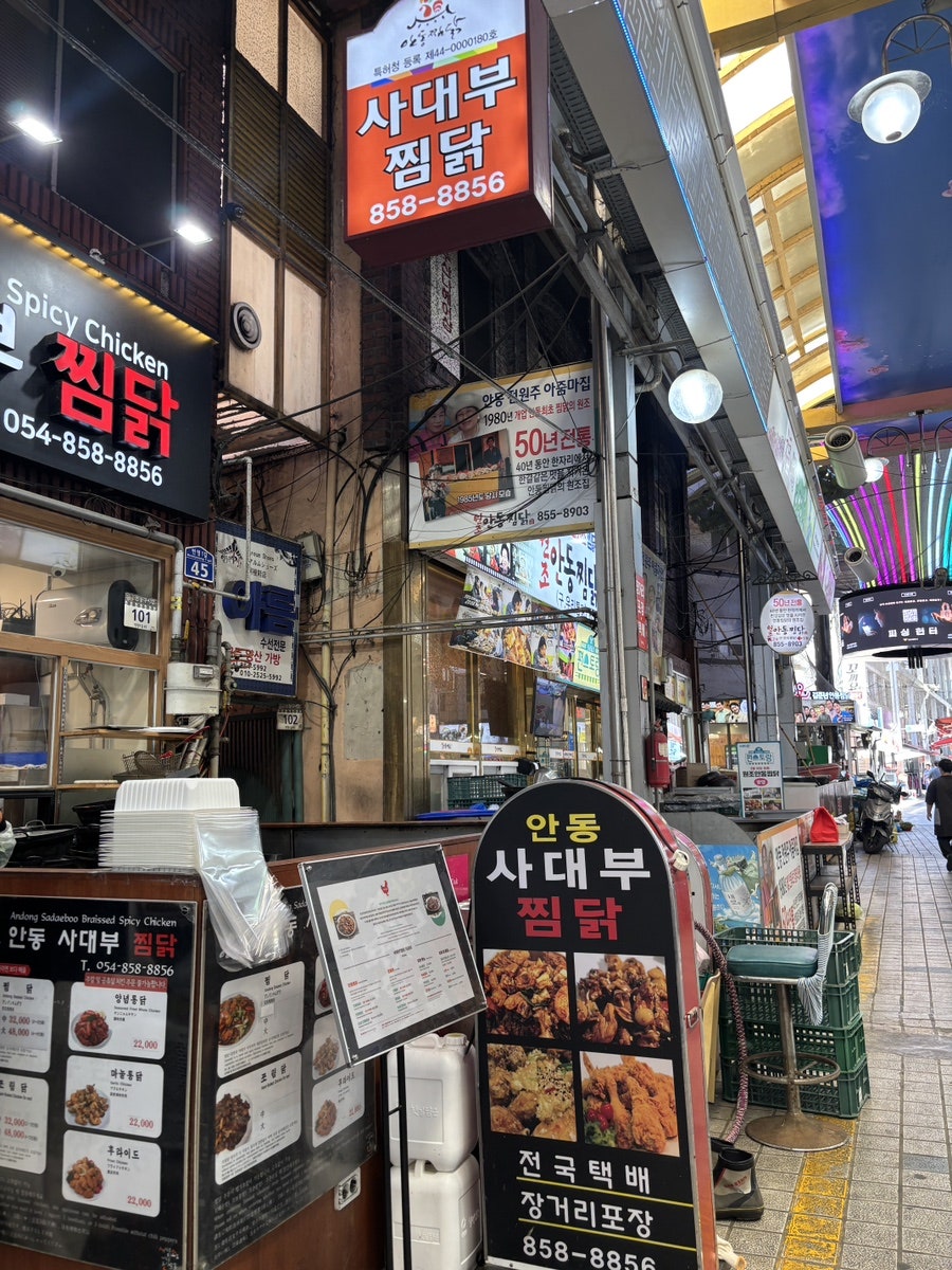 안동사대부찜닭 사진 2