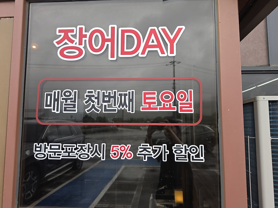 강화숯불장어구이 셀프점 사진 4