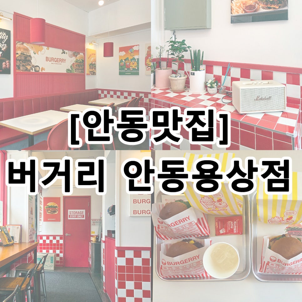 버거리 안동용상점 사진 1