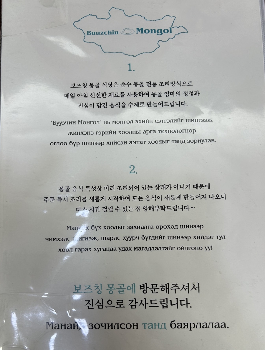 보즈칭몽골 사진 3
