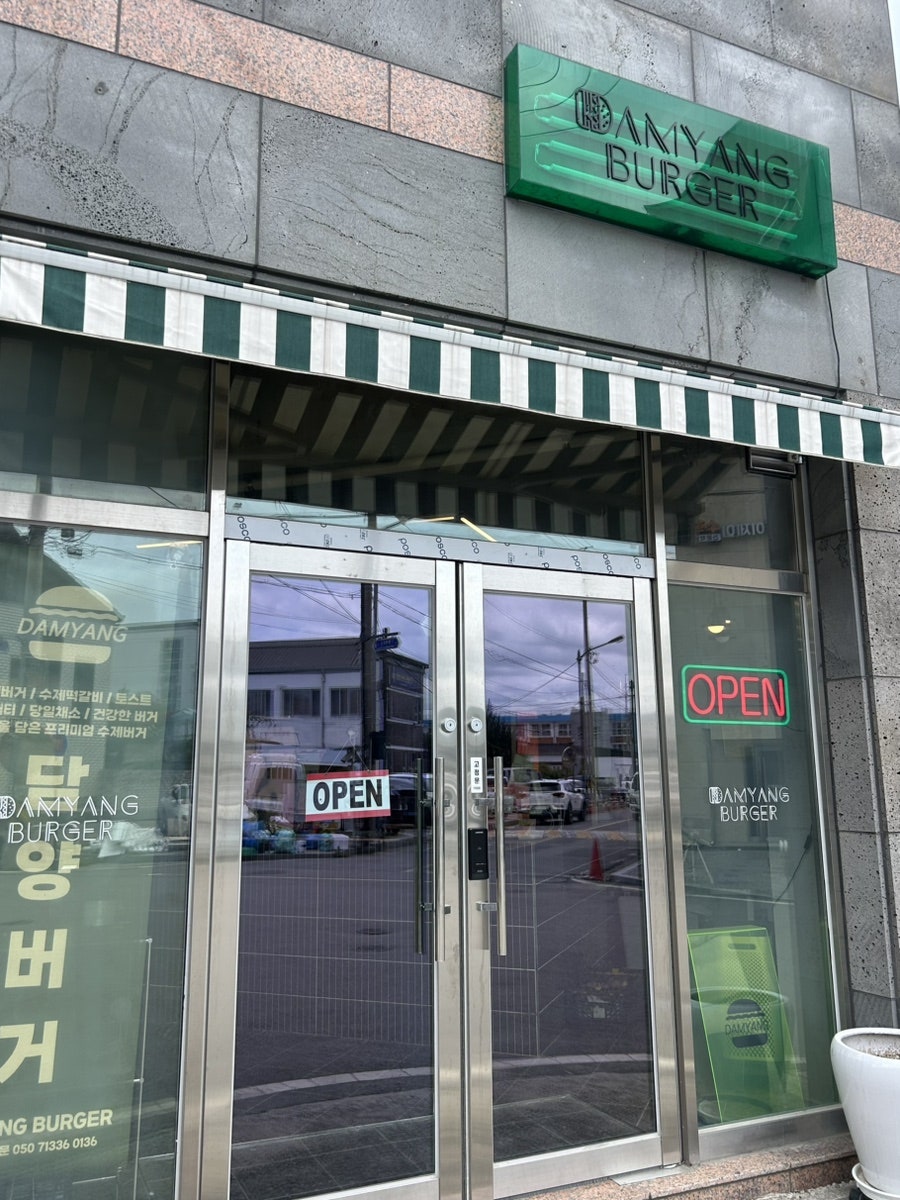 담양버거 사진 1