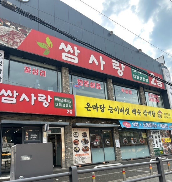 제육우렁쌈밥 사진 1