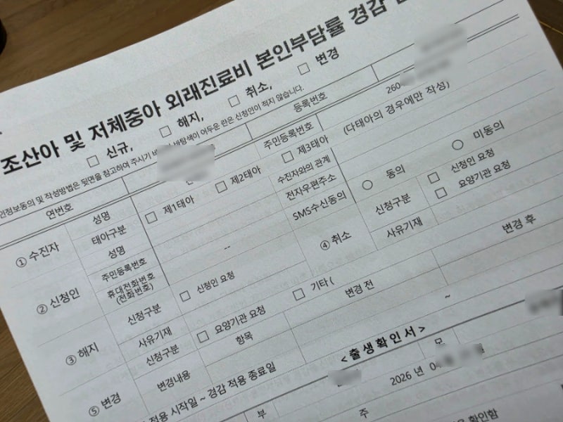 조산아 저체중아 외래진료비 본인부담률 경감 신청방법, 미숙아 의료비 지원 후기