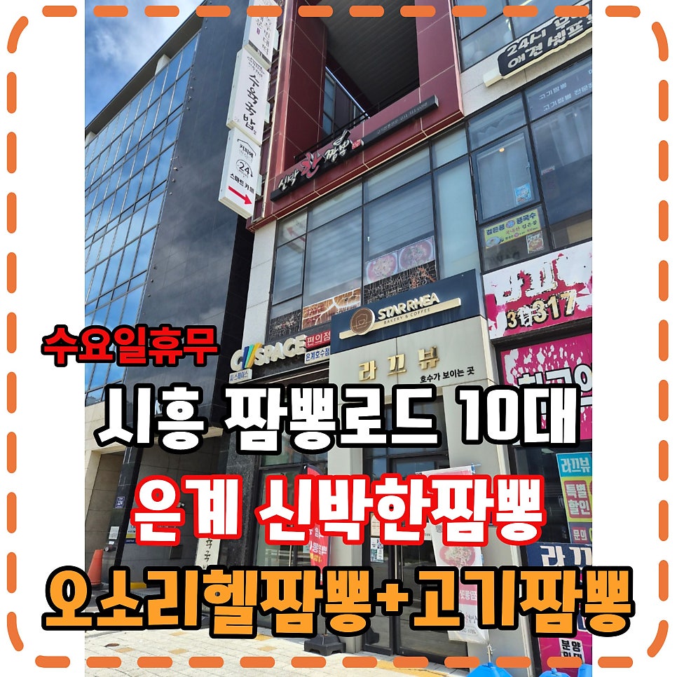 신박한짬뽕 사진 1