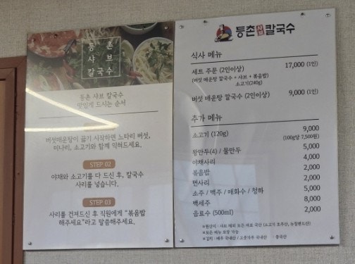 등촌샤브칼국수 이천점 사진 1