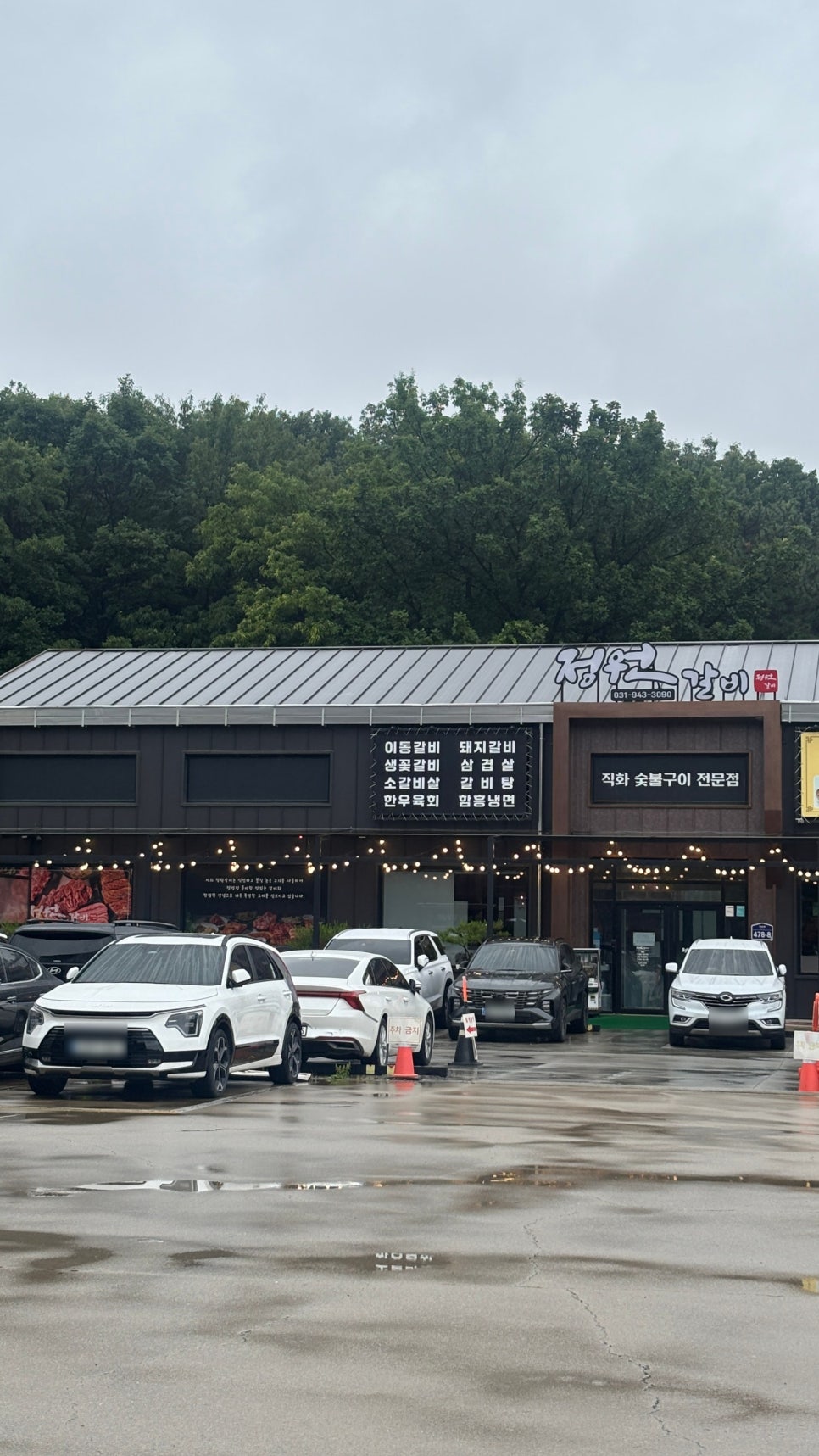 정원갈비 파주점 사진 1