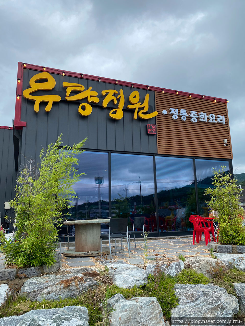 유량정원 사진 1
