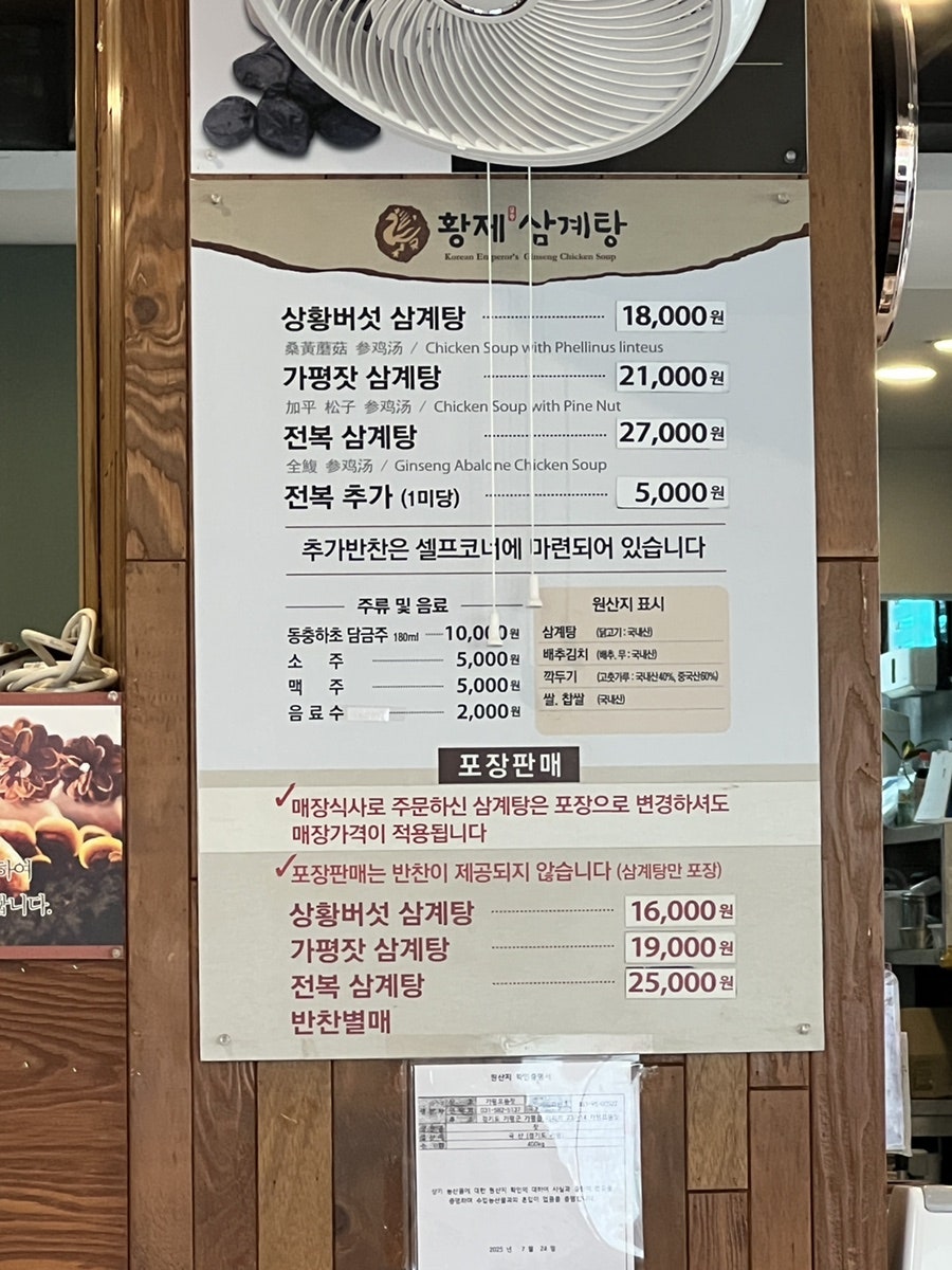 황제삼계탕 사진 5