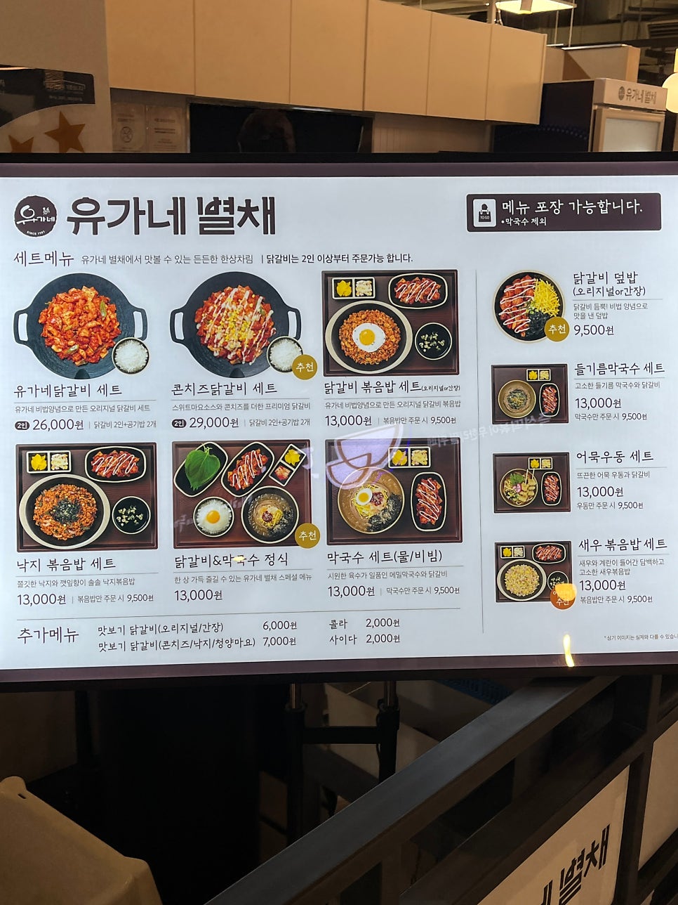 유가네별채 롯데아울렛고양점 사진 4