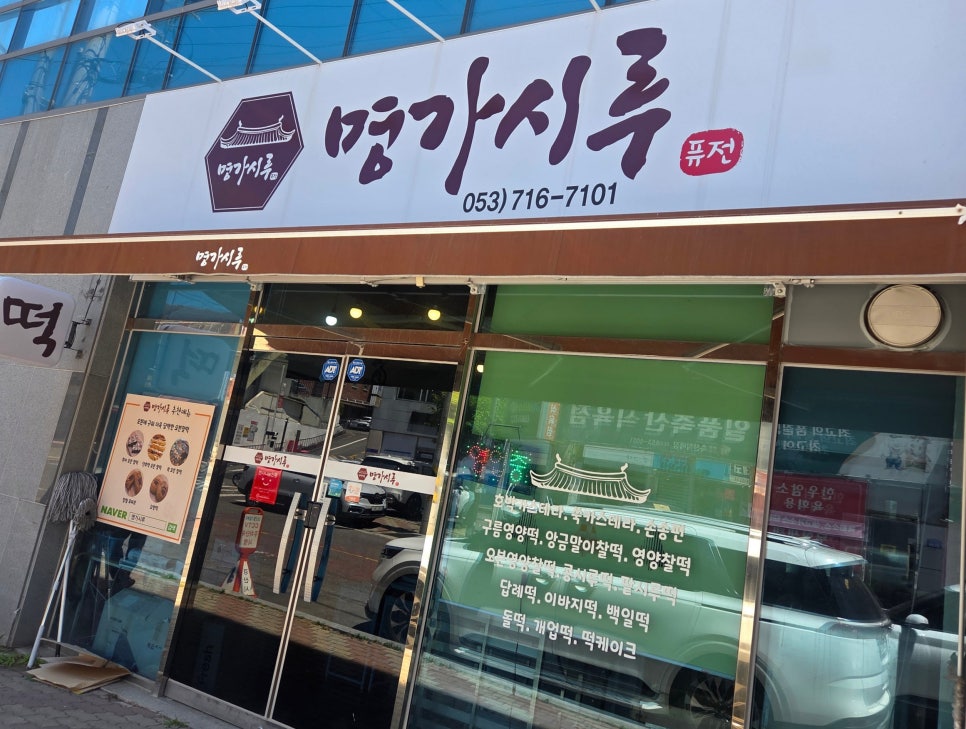 명가시루 사진 3