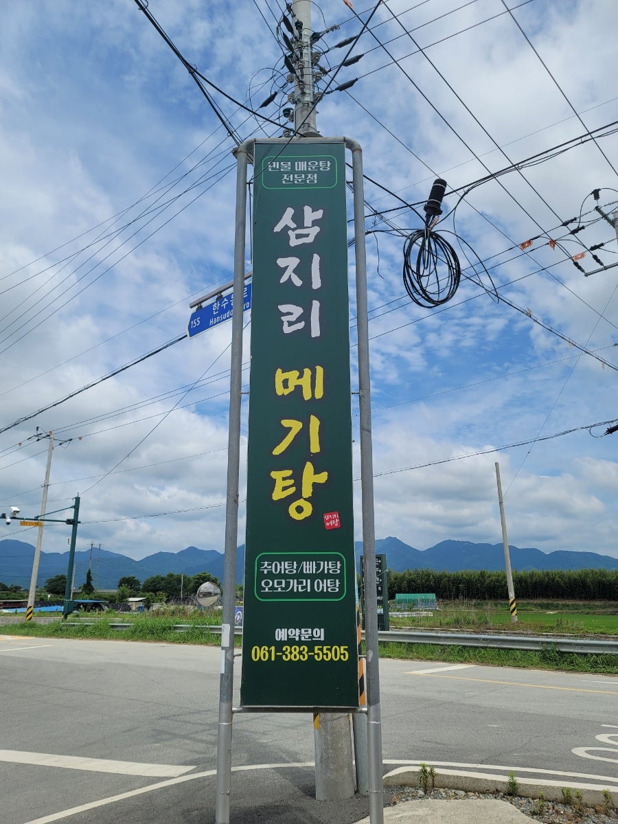 삼지리 메기탕 사진 1