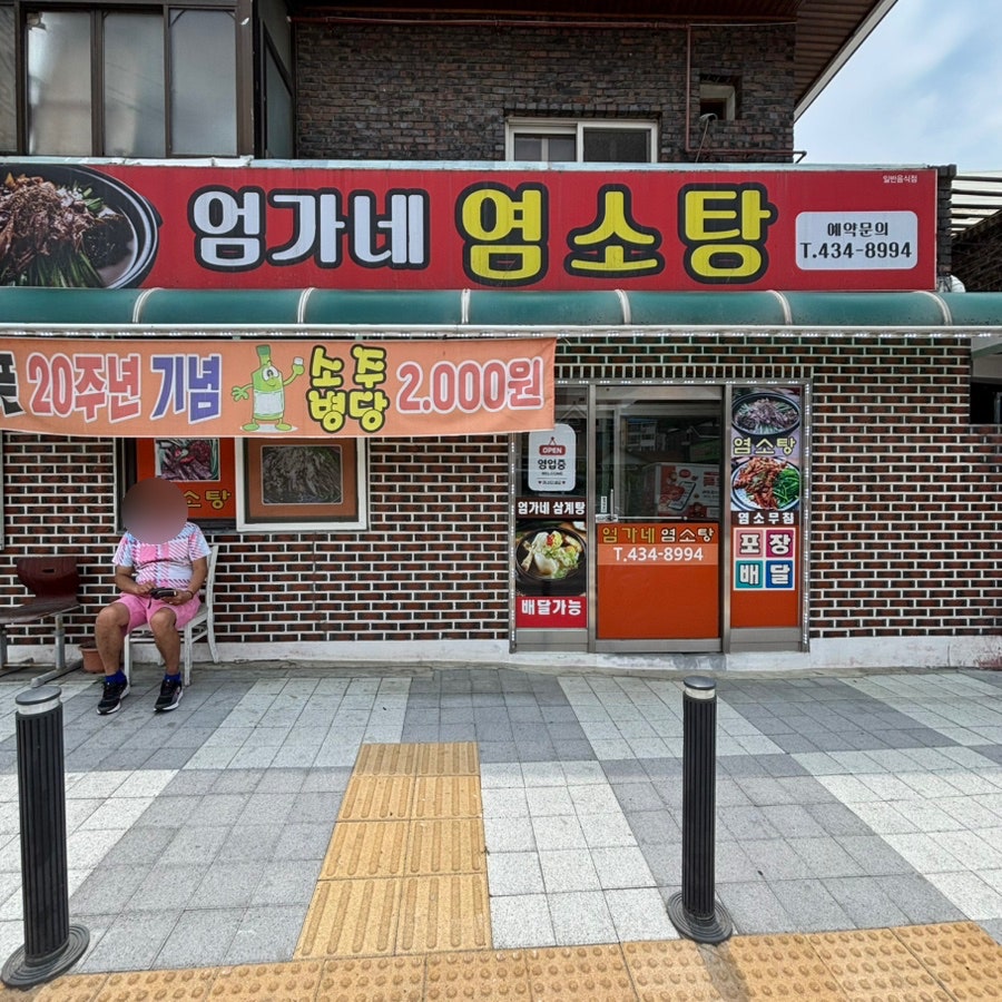 엄가네염소탕 사진 2