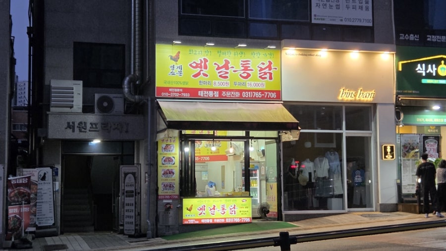 영계소문옛날통닭 태전점 사진 1