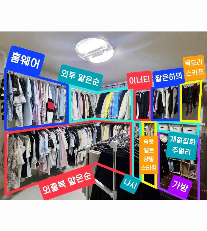 [4편] 완성!! 옷방 정리 꿀팁 대잔치 갑니다 옷방 셀프 리모델링 과정 : 두번째 돌아이짓 로그