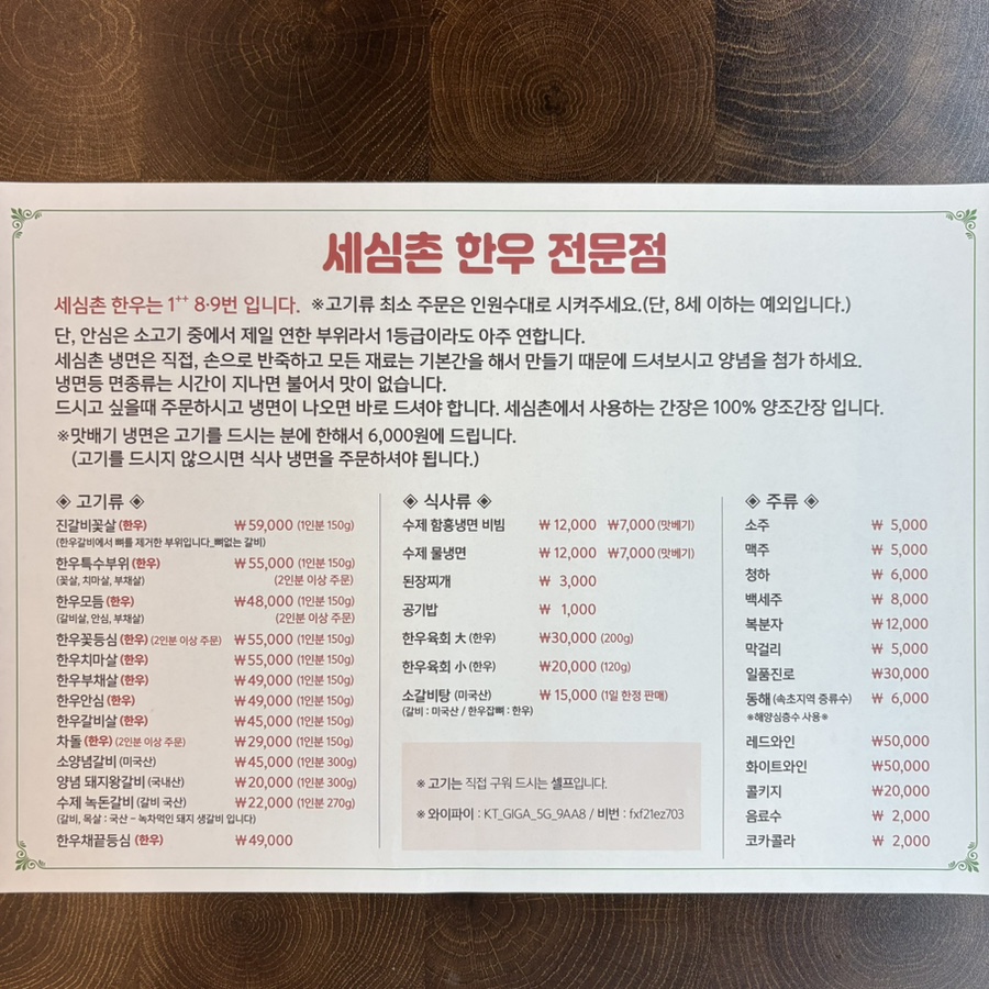속초한우 세심촌 사진 3