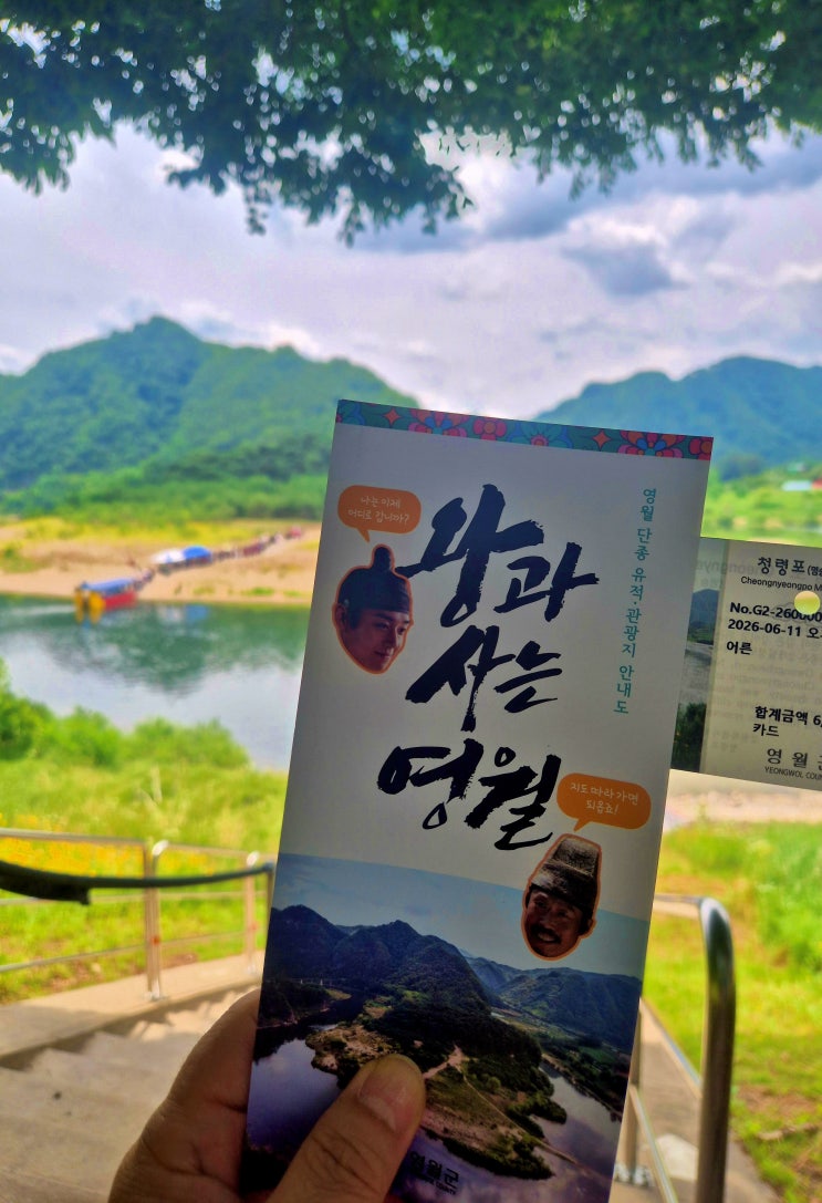 2026 강원도 영월, '왕사남' 돌아보기