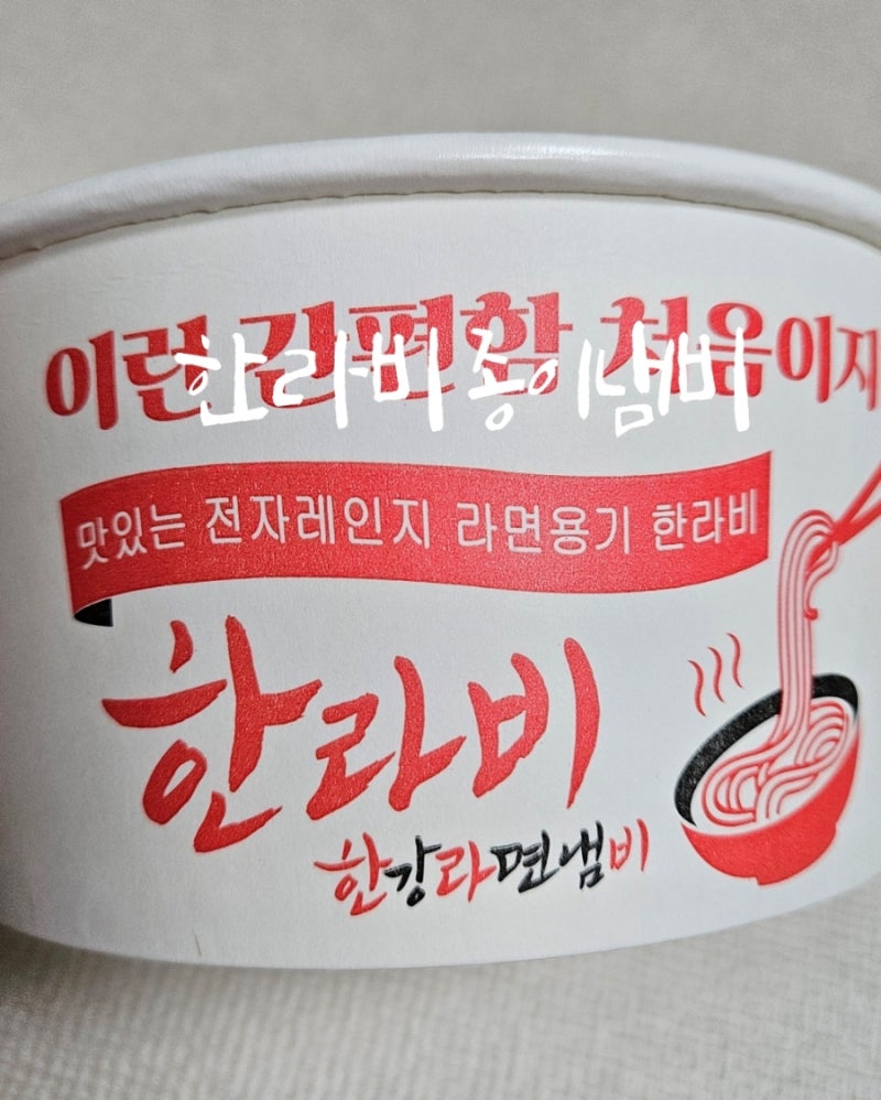 한라비 종이냄비 일회용전자레인지용 라면용기