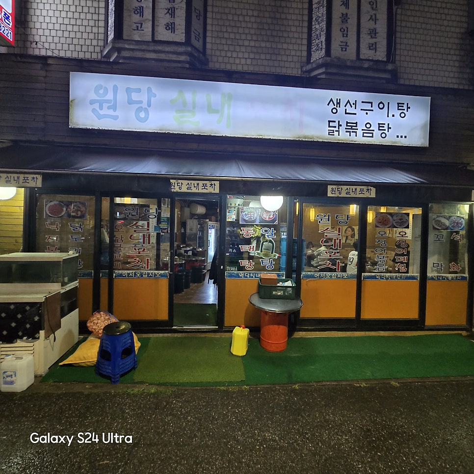 원당실내포차 사진 2