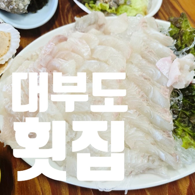 신평호전망대횟집 사진 1