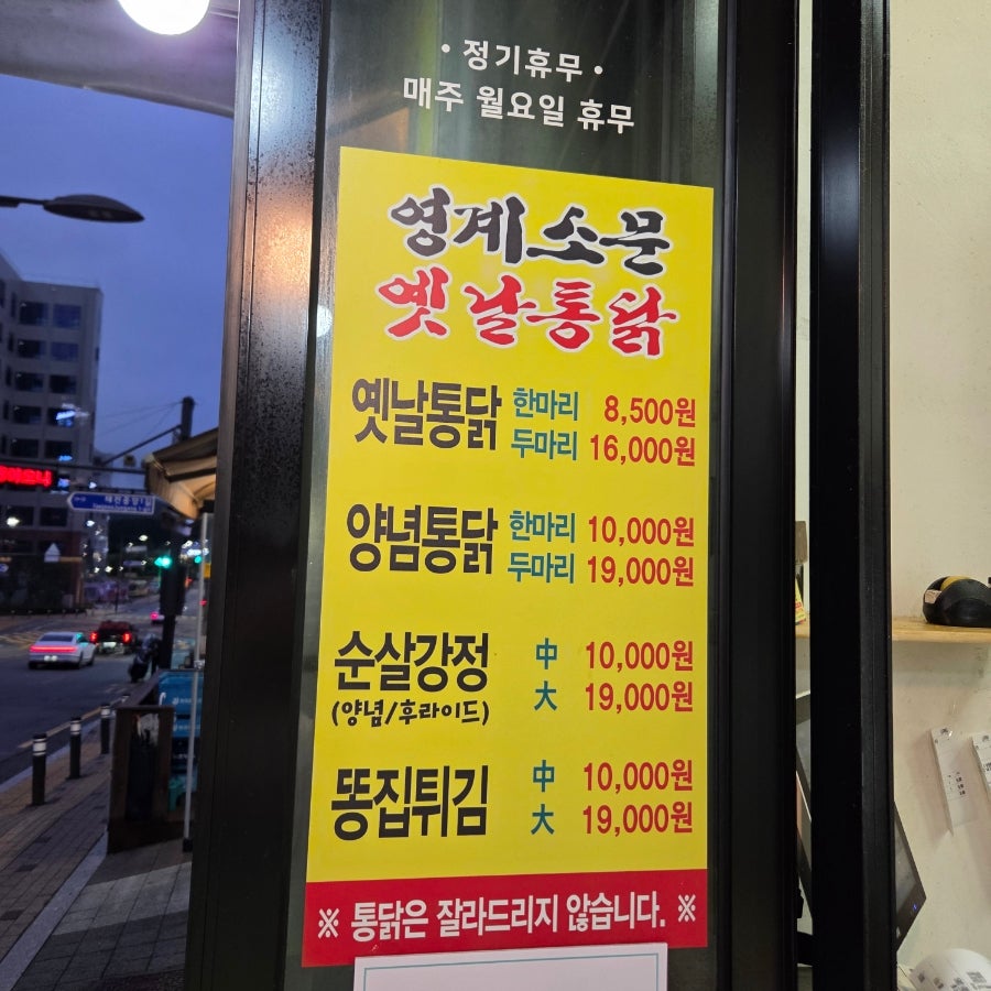 영계소문옛날통닭 태전점 사진 4