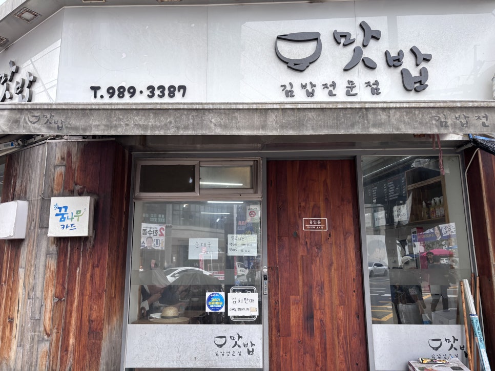 맛밥 삼양점 사진 3
