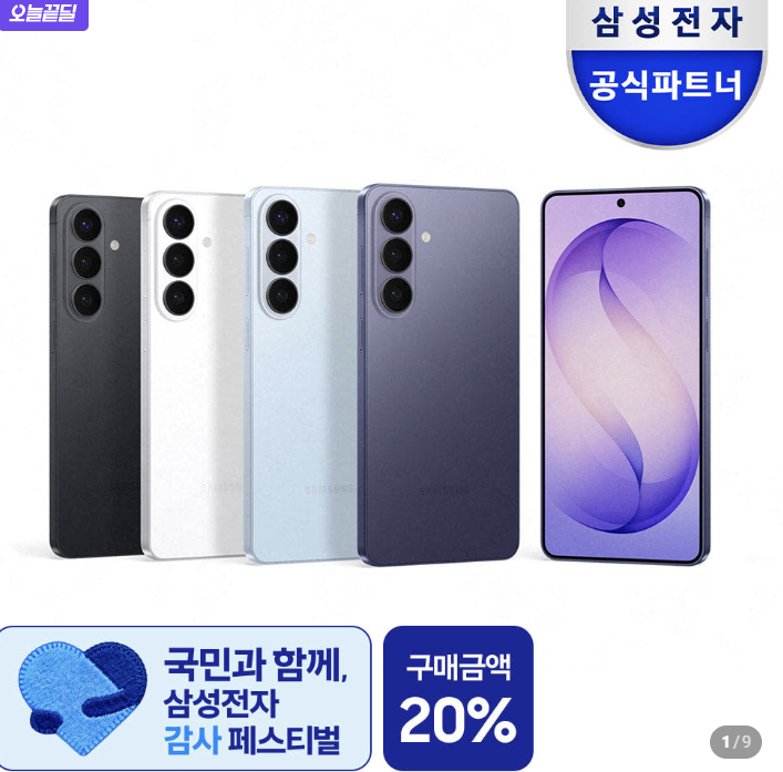 삼성 공식 갤럭시 S26 256GB 자급제 SM-S942N 스펙 완벽 정리
