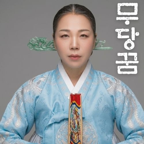 [꿈해몽] 무당 꿈, 만신 해령당이 해석해 드리는 무당과 관련된 꿈