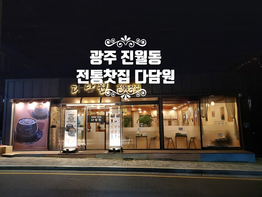 다담원 사진 1