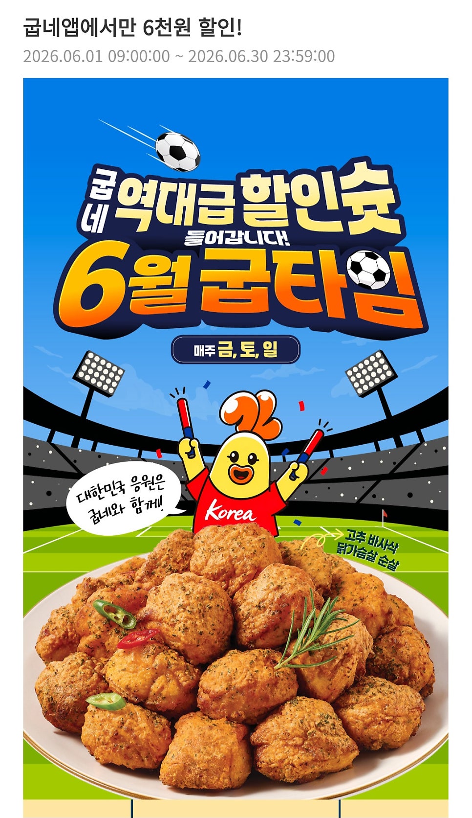 굽네치킨 평내점 사진 3