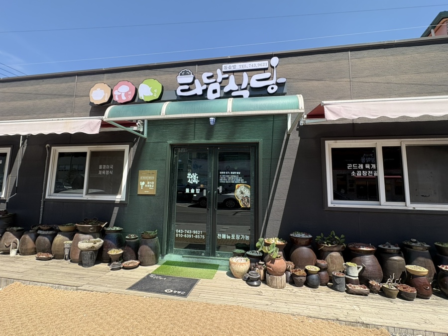 다담식당 사진 3