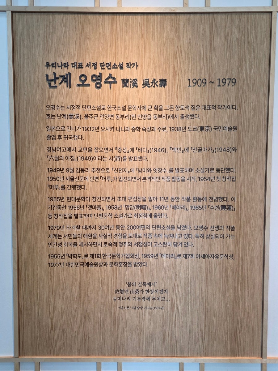 오영수문학관 사진 6