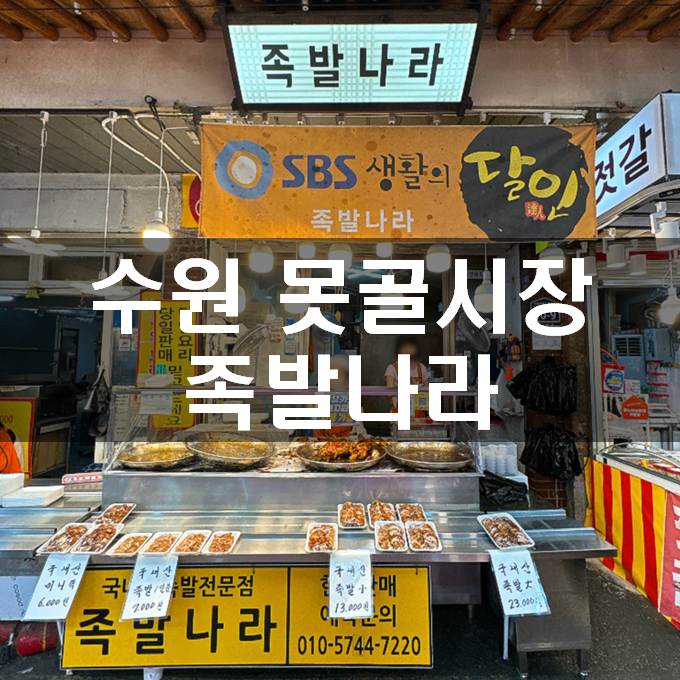 족발나라 사진 1
