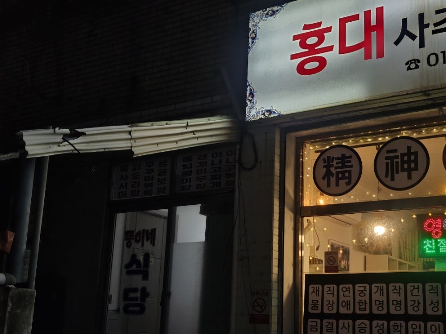 뚱이네포차 사진 3