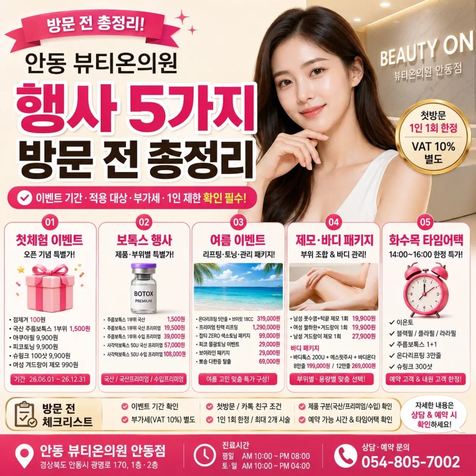 뷰티온의원 안동 사진 1