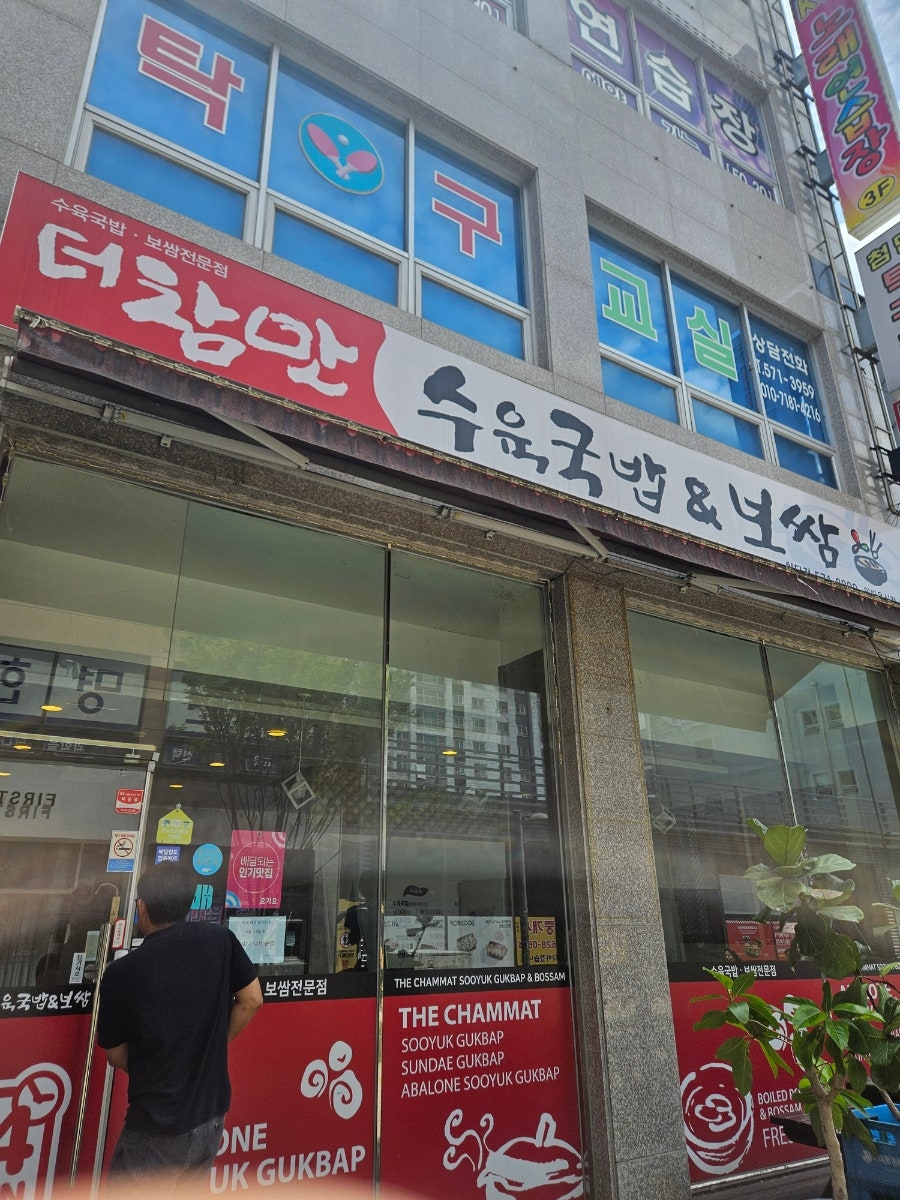 더참맛수육국밥 광주첨단점 사진 2