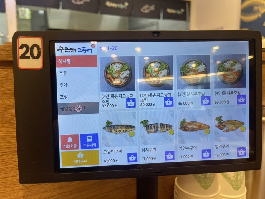 북극해고등어 화성봉담점 사진 3
