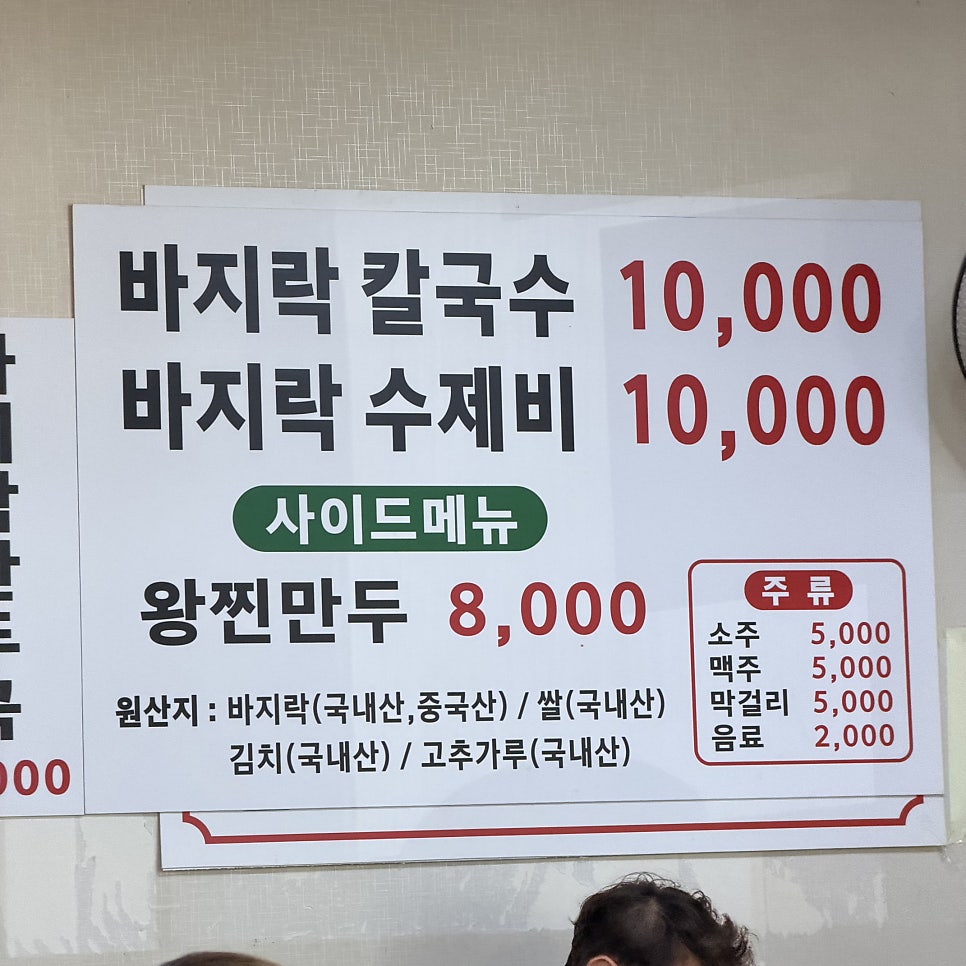 옛날바지락손칼국수 사진 4