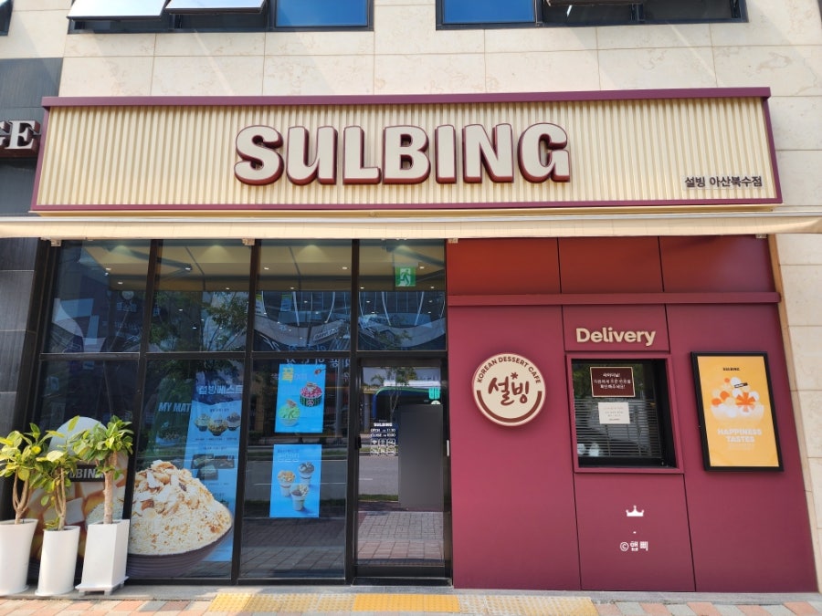 설빙 아산북수점 사진 3