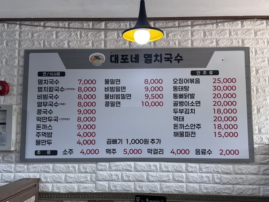 대포네멸치국수 사진 2